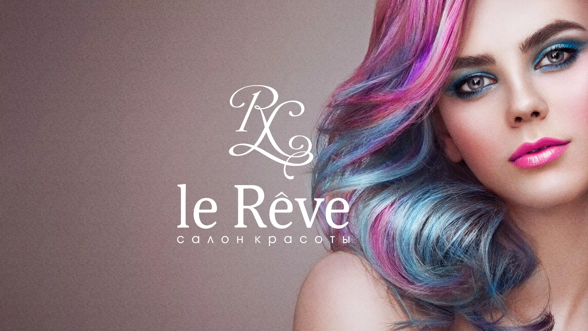 Создание сайта для салона красоты «Le Reve» в Боброве